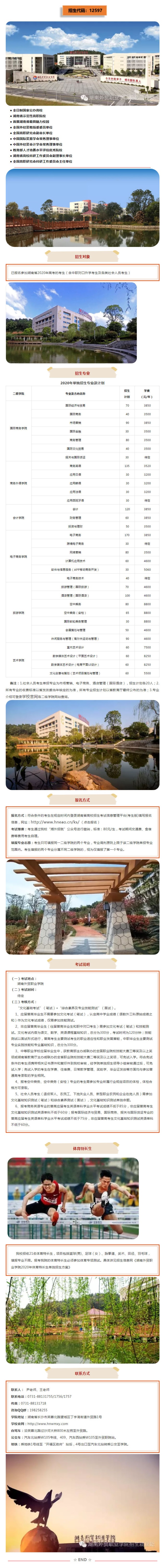 湖南外贸职业学院2020年单独招生指南(图1)