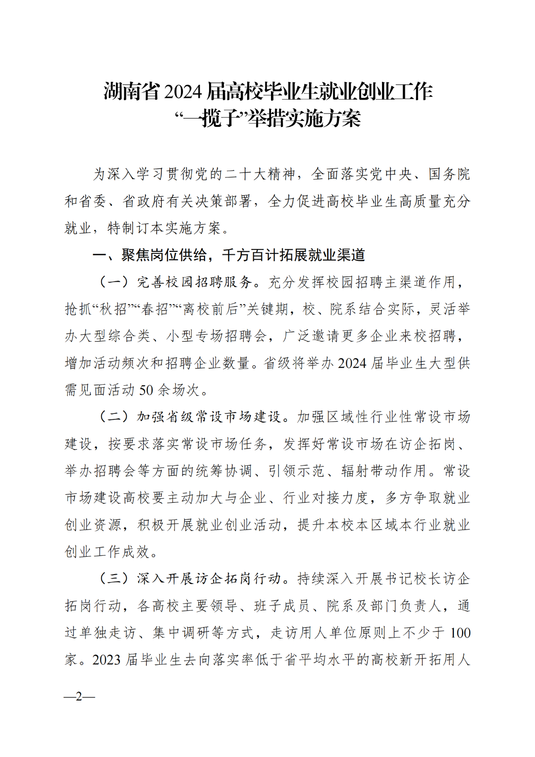 省教育厅：加快专升本进度，给毕业生求职就业留足时间(图2)