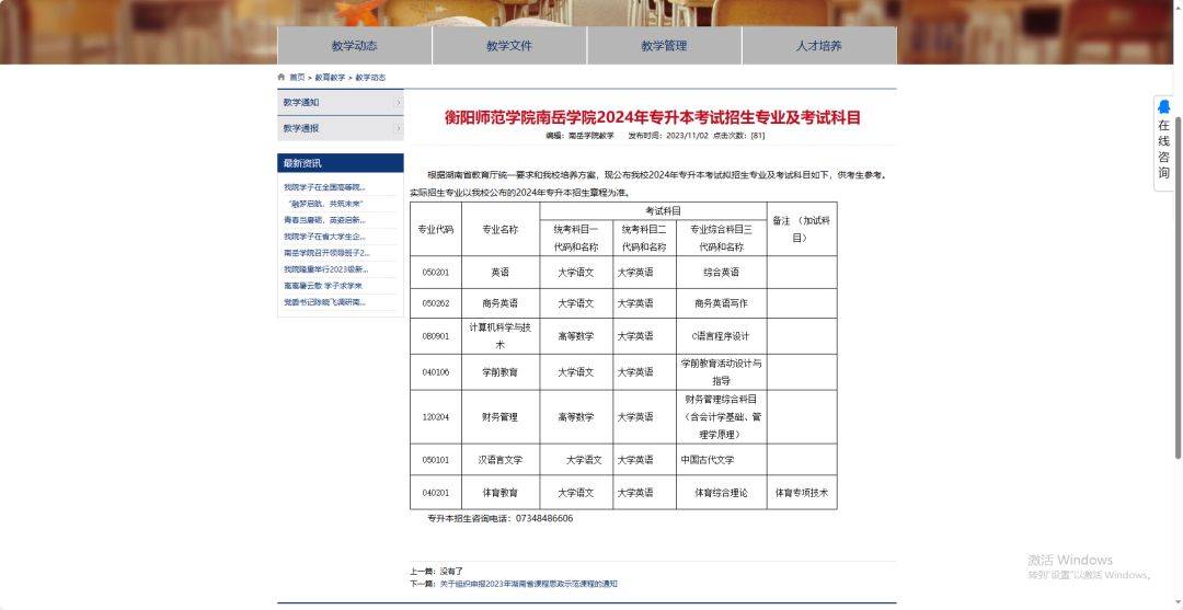 24年湖南专升本已发布拟招生专业学校官网信息汇总 （已公布17所）(图12)