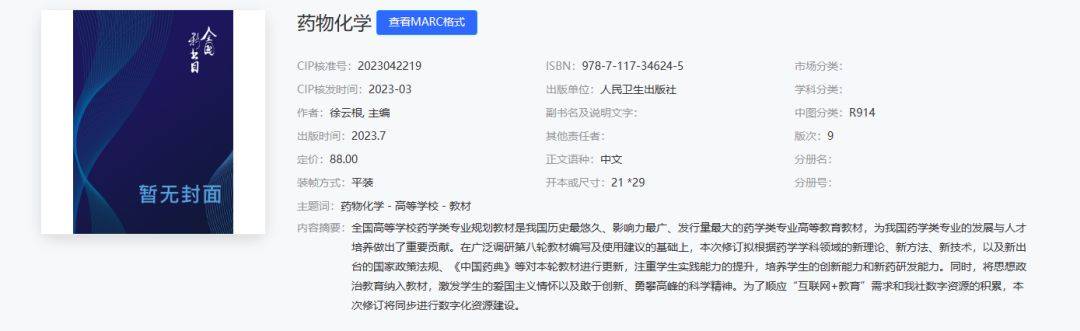 湘南学院及湖南中医药大学专业课升本考试参考教材汇总(图17)