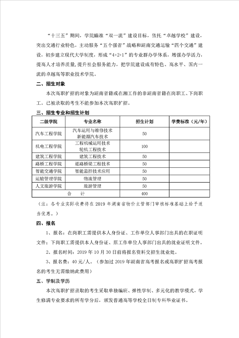 湖南交通职业技术学院2019年10月高职扩招单招简章(图2)