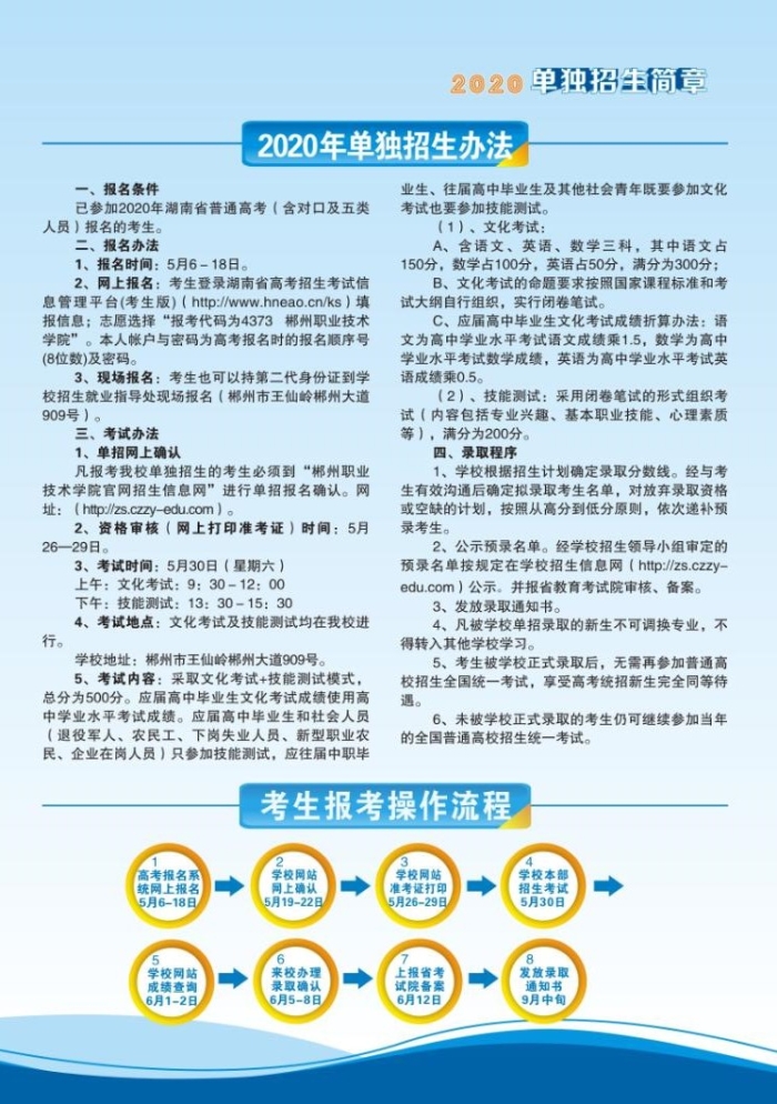 郴州职业技术学院2020年单独招生简章(图3)