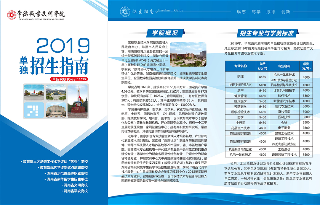 常德职业技术学院2019年高考单独招生简章(图1)