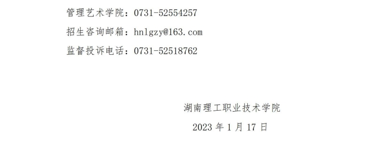 湖南理工职业技术学院2023年单独招生章程(图11)