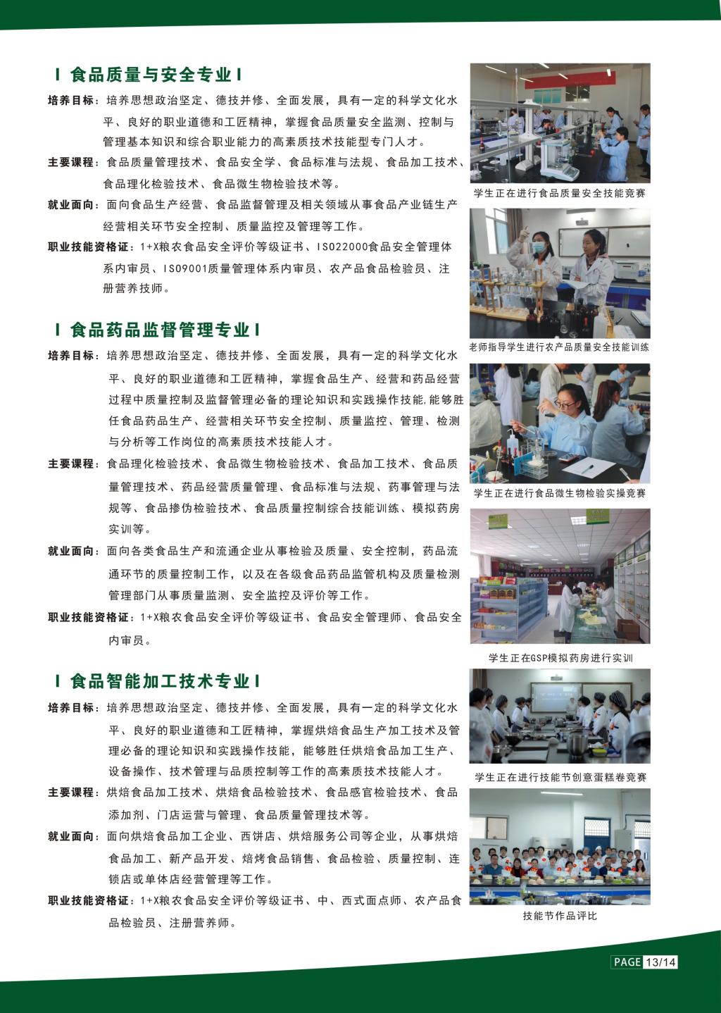 湖南食品药品职业学院2023年单招简章(图15)