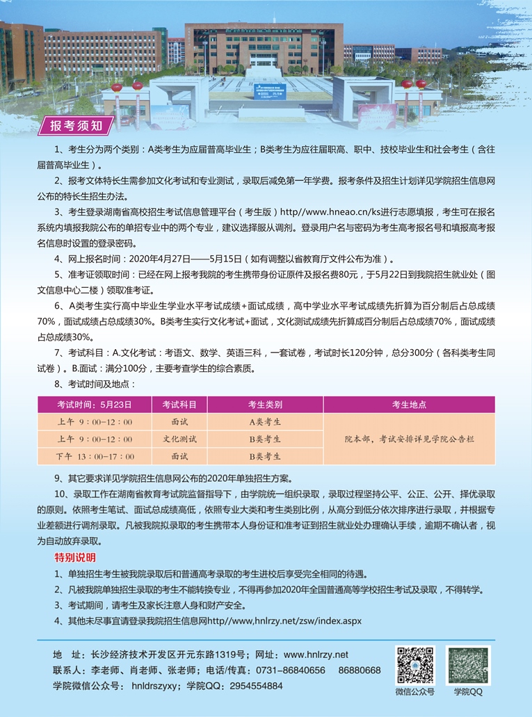 湖南劳动人事职业学院2020年单独招生简章(图2)