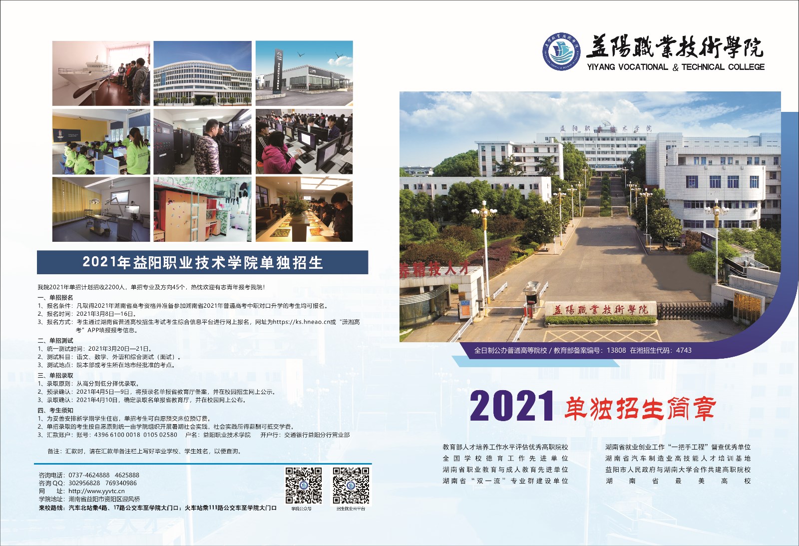 益阳职业技术学院2021年单独招生简章(图1)