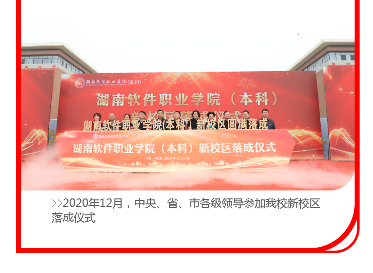 湖南软件职业学院（本科）2021年单独招生简章(图9)