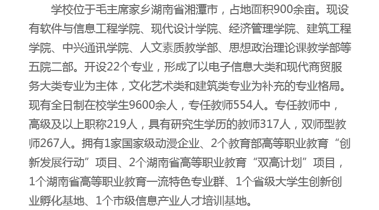 湖南软件职业学院（本科）2021年单独招生简章(图3)