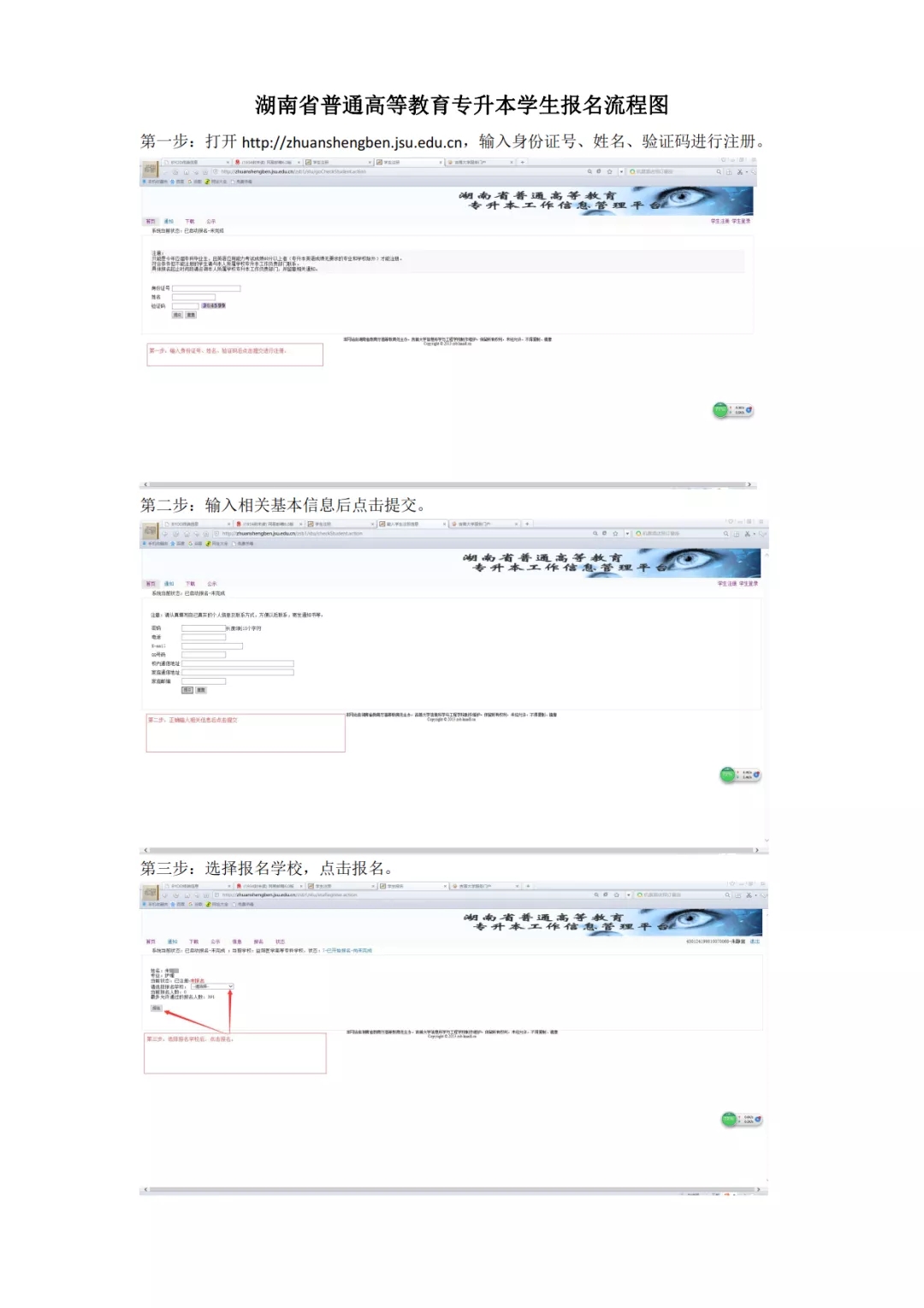 湖南专升本,专升本报名流程,专升本报名入口,专升本报名