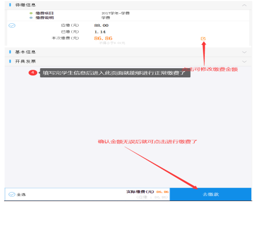 湖南第一师范学院2021年专升本网上缴费操作指南