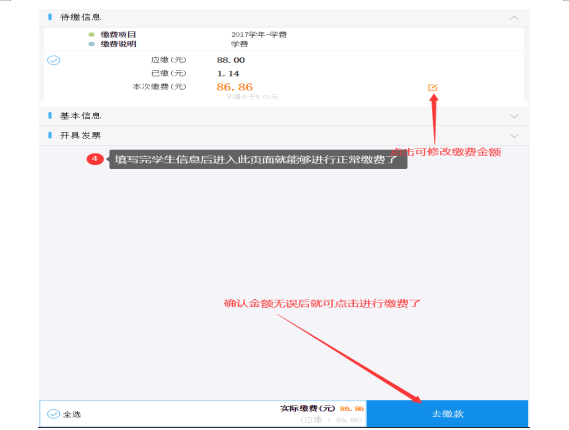 湖南第一师范学院2021年专升本网上缴费操作指南