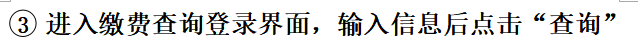 衡阳师范学院专升本报名考试费网缴操作流程