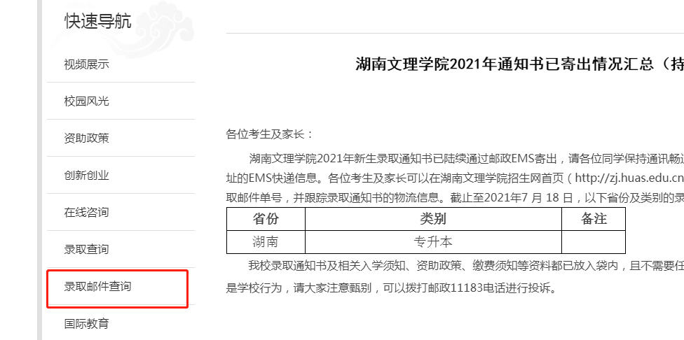 2021年湖南文理学院专升本通知书已寄出