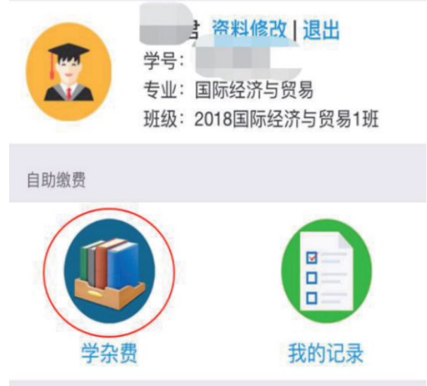 中南林业科技大学涉外学院2021级专升本新生缴费指南