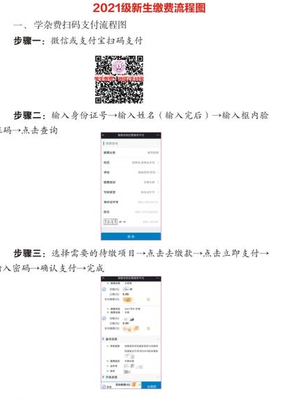 2021年湖南医学院专升本新生缴费流程图
