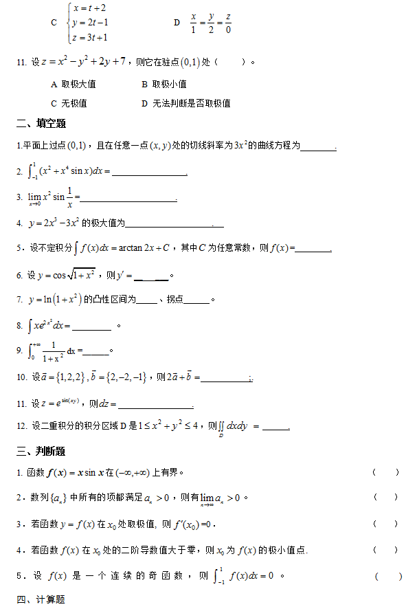 怀化学院2022年专升本高等数学模拟试卷