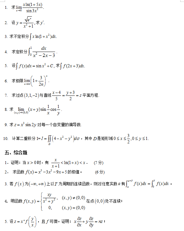 怀化学院2022年专升本高等数学模拟试卷