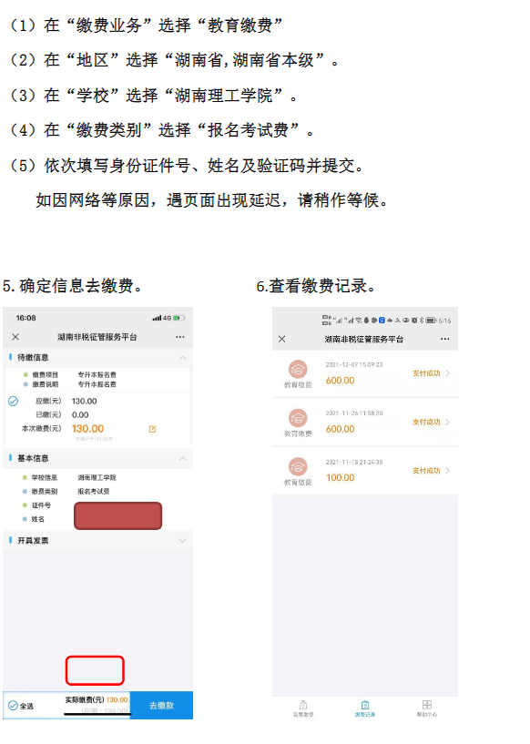 2022年湖南理工学院专升本考试缴费流程
