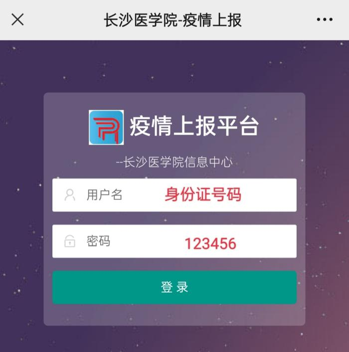 疫情上报平台