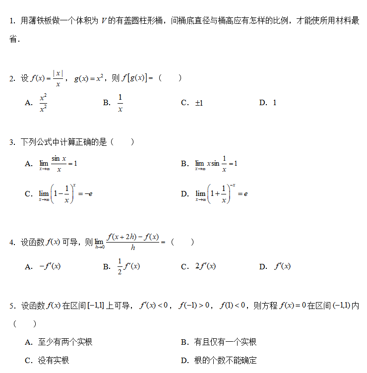 2023年湖南专升本高数实战演练