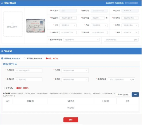 2023年湖南专升本报名信息填写有误，如何修改？