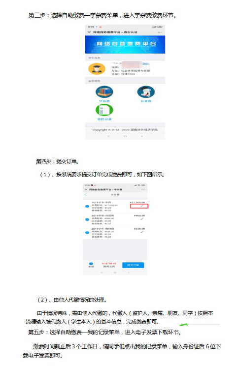 湖南涉外经济学院专升本