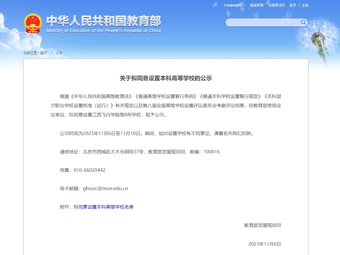 或将参与专升本赛道！教育部拟同意：职业本科将增至35所！