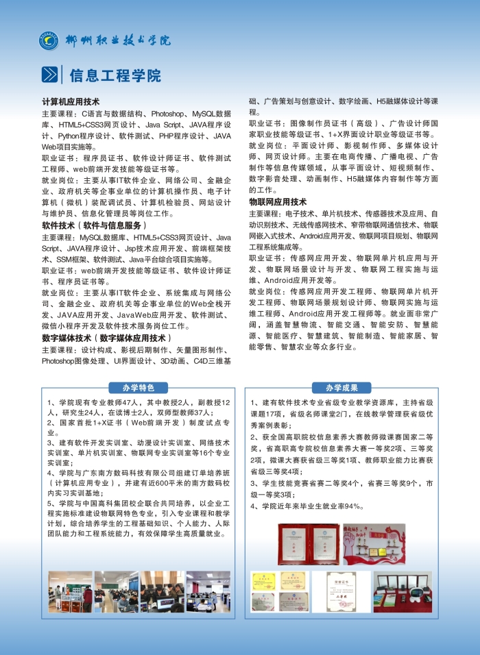 郴州职业技术学院2021年单独招生简章(图6)