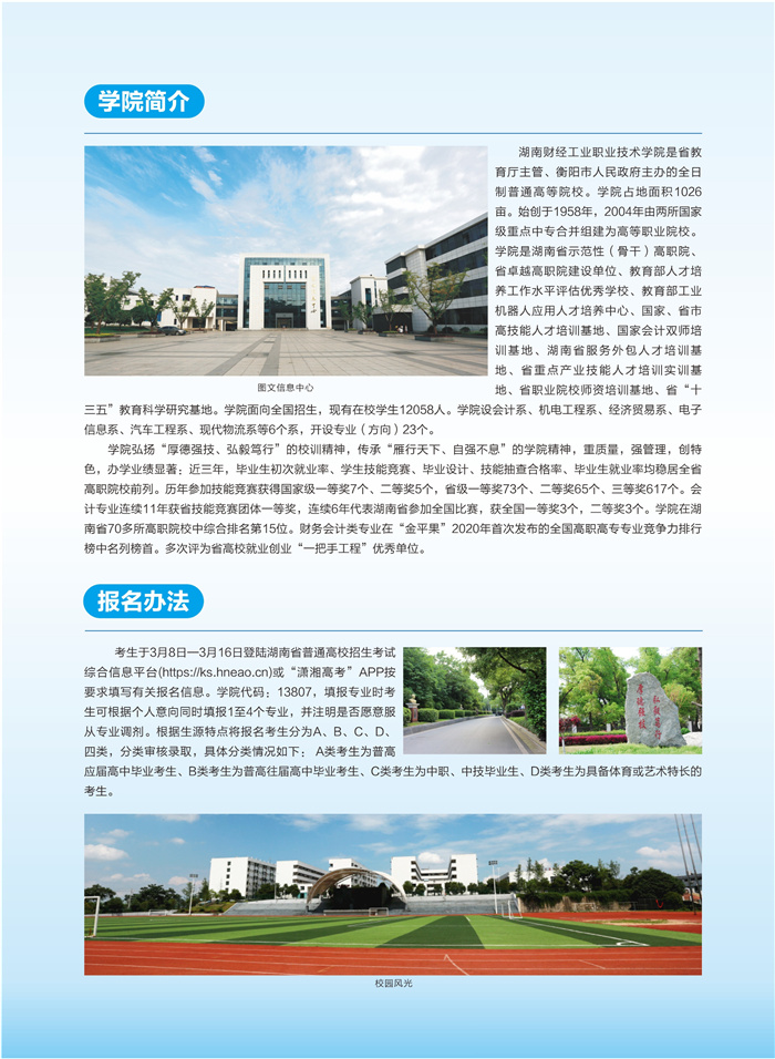 湖南财经工业职业技术学院2021年单招简章(图2)