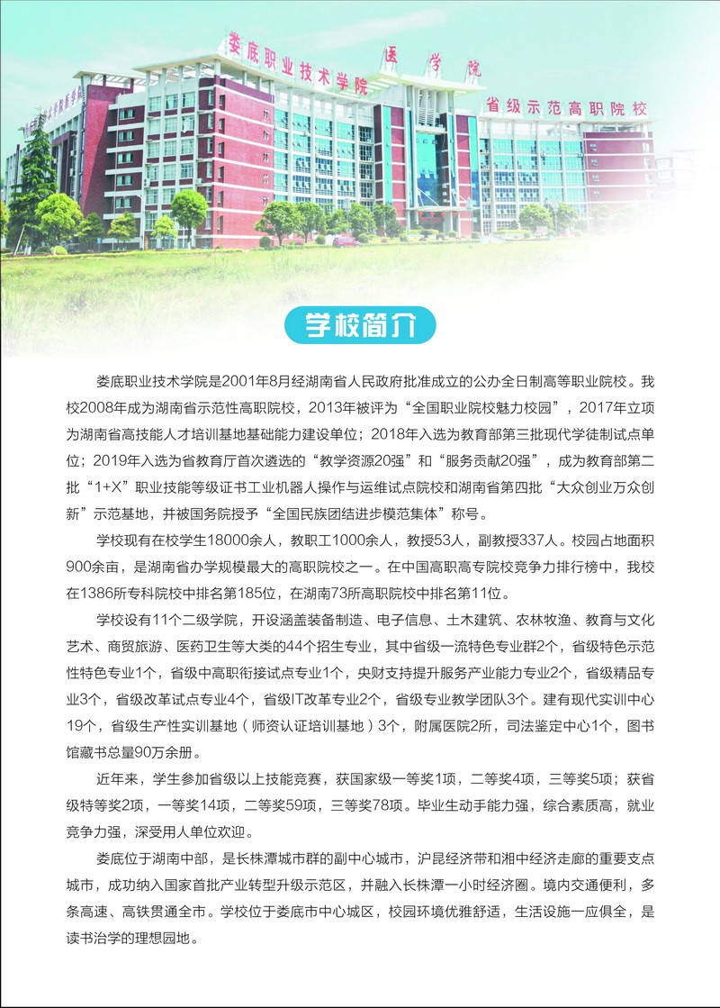 娄底职院2020年单独招生简章(图2)