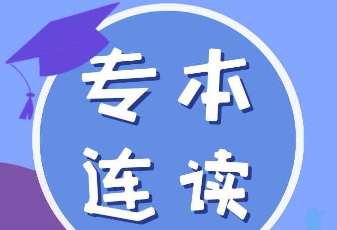 湖南自考专升本高中以下可以报考本科吗?(图1)