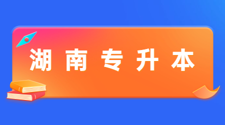 2022年湖南专升本管理学每日练习(图1)