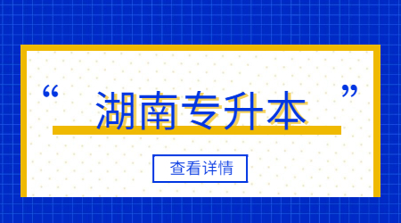 湖南专升本会计学真题练习及参考答案(图1)