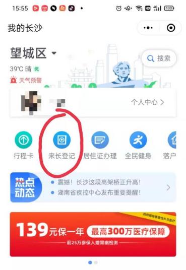 我的长沙”APP