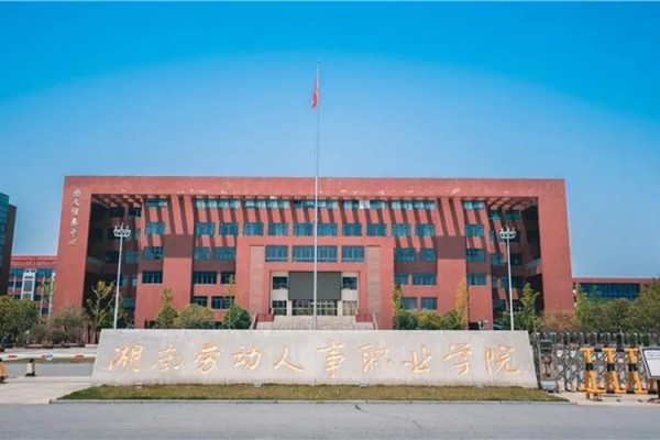 湖南劳动人事职业学院2024年单招有二志愿考试吗