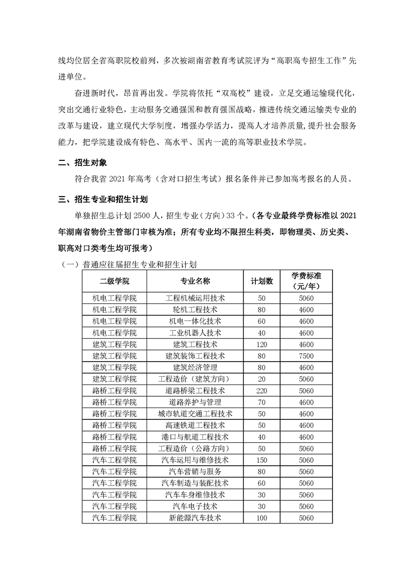 湖南交通职业技术学院2021年单独招生简章(图2)