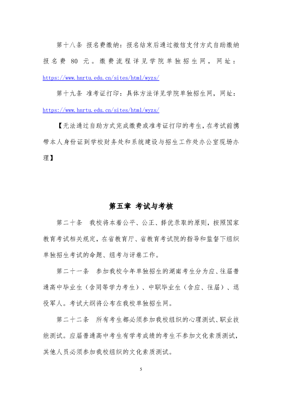 湖南网络工程职业学院2022年单独招生章程(图5)