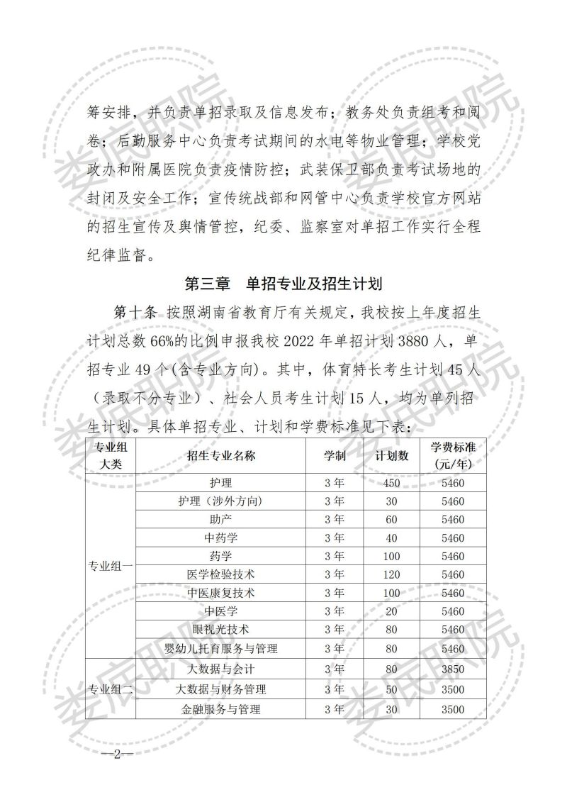 15娄底职院2022单招章程_02.jpg