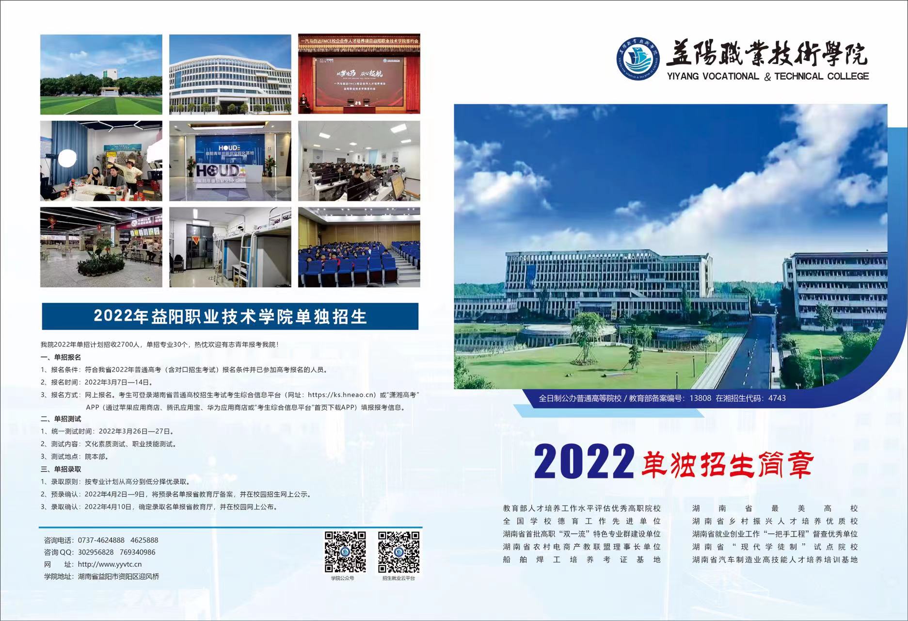 益阳职业技术学院2022年单独招生简章(图1)