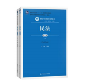 2023年怀化学院专升本《民法学》考试大纲