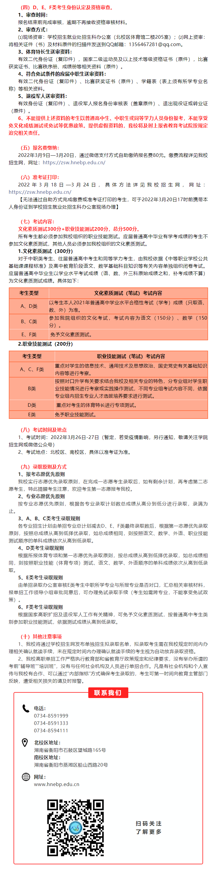 新鲜出炉！湖南环境生物职业技术学院2022年单招简章来了！3.png