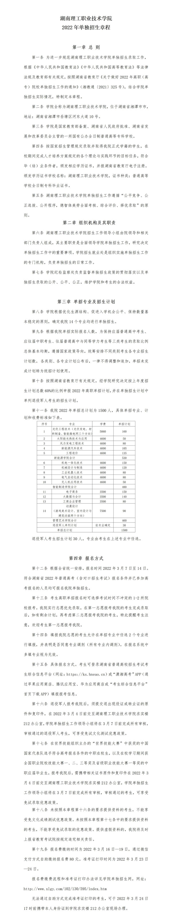 湖南理工职业技术学院单招招生章程