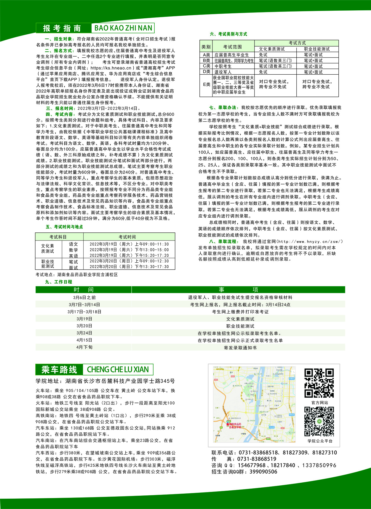 湖南食品药品职业学院2022年单招简章(图7)