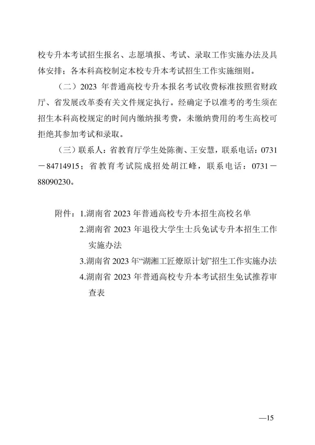 2月13日起报名，3月20日起填报志愿，我省2023年专升本方案公布(图15)