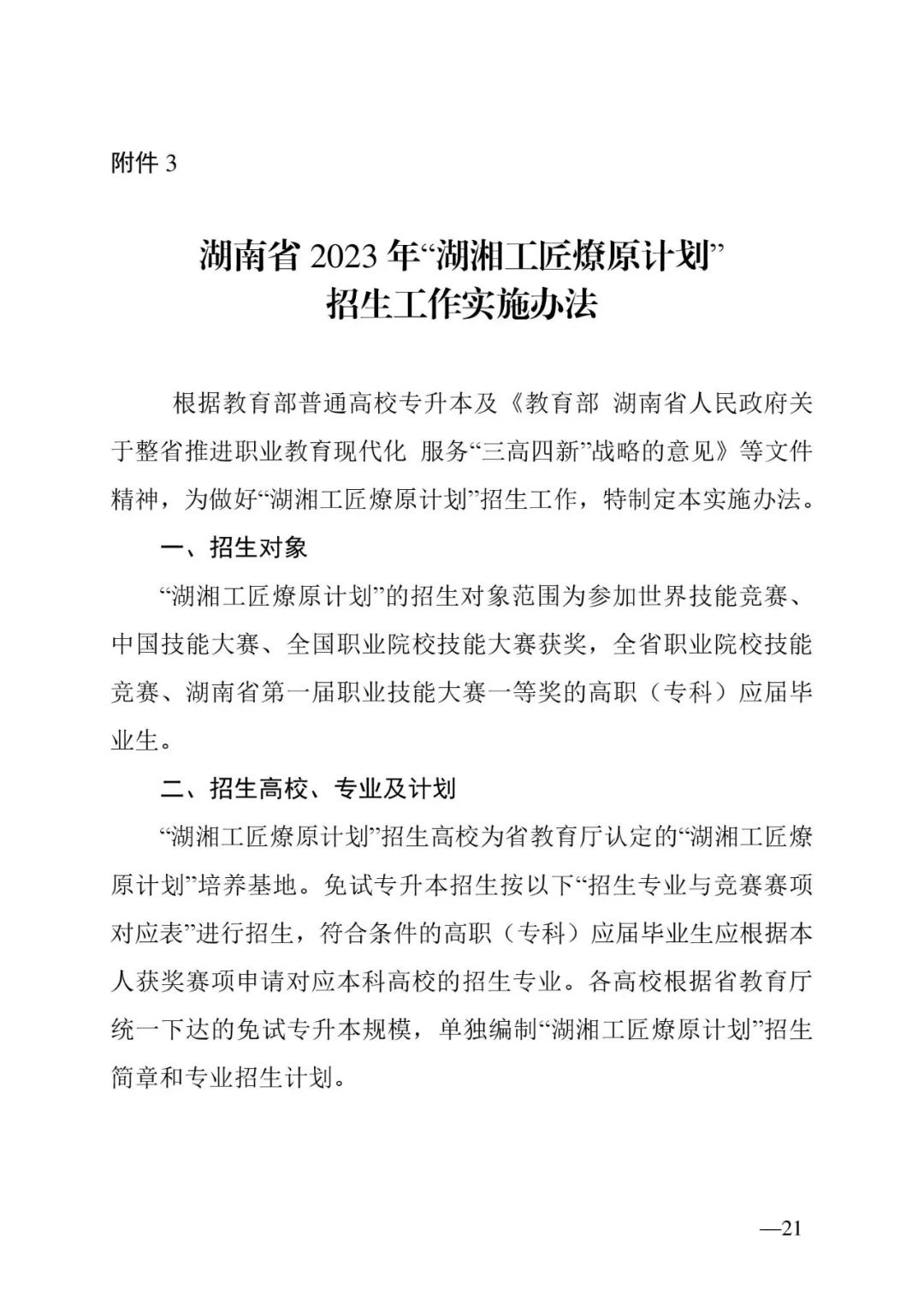 2月13日起报名，3月20日起填报志愿，我省2023年专升本方案公布(图21)