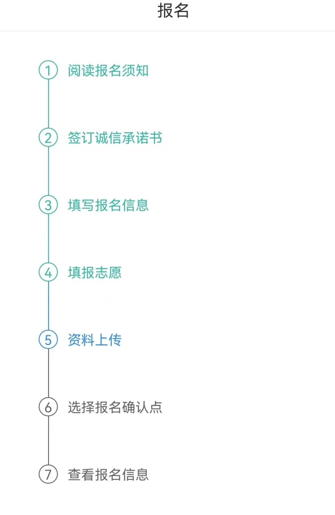 2023年湖南邵阳成考怎么在潇湘成招APP上报名？详细教程！(图7)