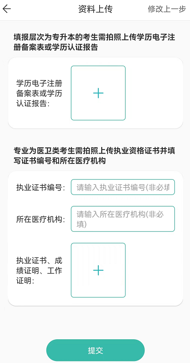 2023年湖南邵阳成考怎么在潇湘成招APP上报名？详细教程！(图10)