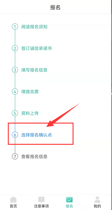 2023年湖南邵阳成考怎么在潇湘成招APP上报名？详细教程！(图12)