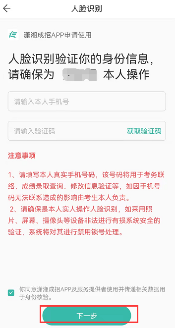 2023年湖南岳阳成考怎么在潇湘成招APP上报名？详细教程！(图15)